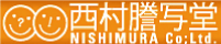 有限会社西村謄写堂様
