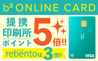 b2onlineカード