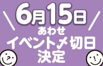 https://nishimura-p.jp/wordpress/wp-content/uploads/0615_awase.jpg サムネイル