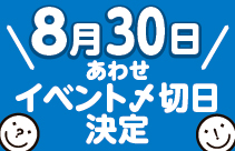https://nishimura-p.jp/wordpress/wp-content/uploads/0830_awase.jpg サムネイル