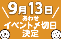 https://nishimura-p.jp/wordpress/wp-content/uploads/0913_awase.jpg サムネイル