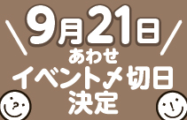https://nishimura-p.jp/wordpress/wp-content/uploads/0921.jpg サムネイル