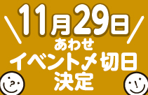 https://nishimura-p.jp/wordpress/wp-content/uploads/1129_awase.jpg サムネイル