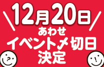 https://nishimura-p.jp/wordpress/wp-content/uploads/1220_awase.jpg サムネイル