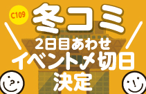 https://nishimura-p.jp/wordpress/wp-content/uploads/C109_fuyukomi2_awase-scaled.jpg サムネイル