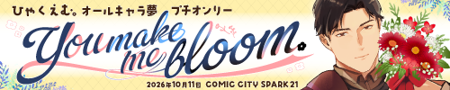 You make me bloom